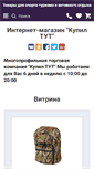 Mobile Screenshot of kupiltut.ru